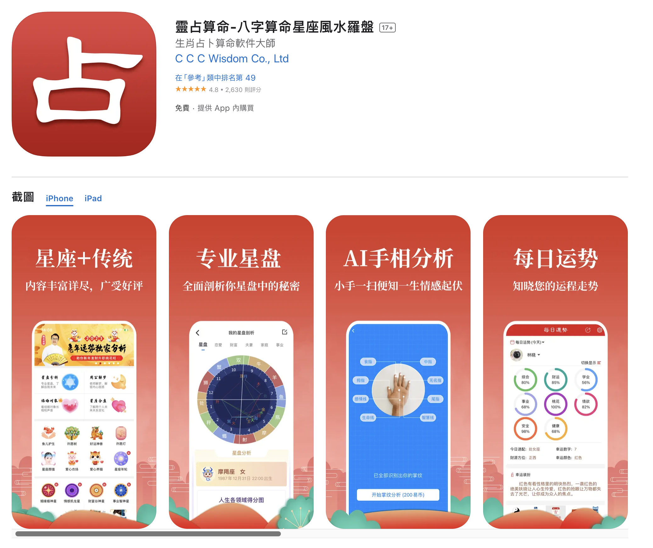 靈占算命-八字算命星座風水羅盤