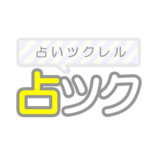占いツクール app icon