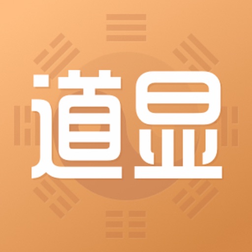 道显-传统文化 icon