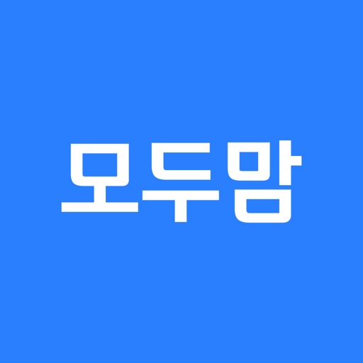 작명어플 모두맘 : 아기이름, 개명, 이름추천 app icon