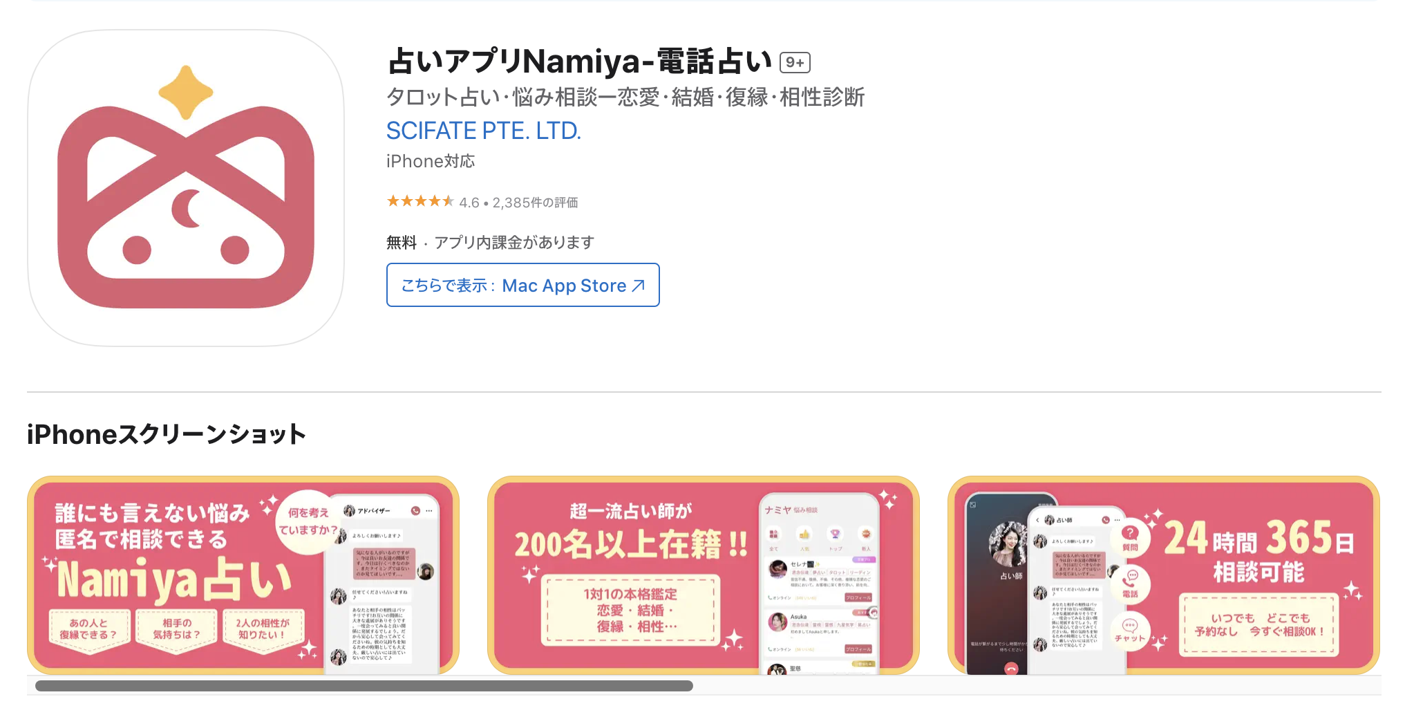 Namiya占い logo