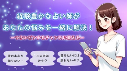 チャット占い アルカナ App Store image