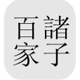 Chinese Text Project 中國哲學書電子化計劃 logo