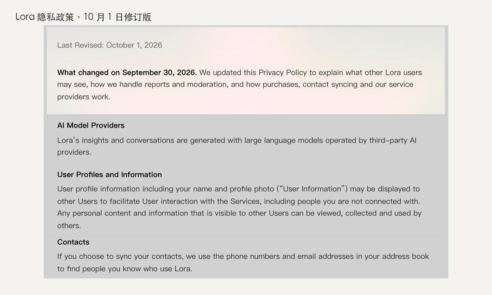 Lora 隐私政策 10 月 1 日修订版截图：说明 9 月 30 日改了什么，新增 AI 模型供应商、用户资料对未连接用户可见、通讯录同步三段