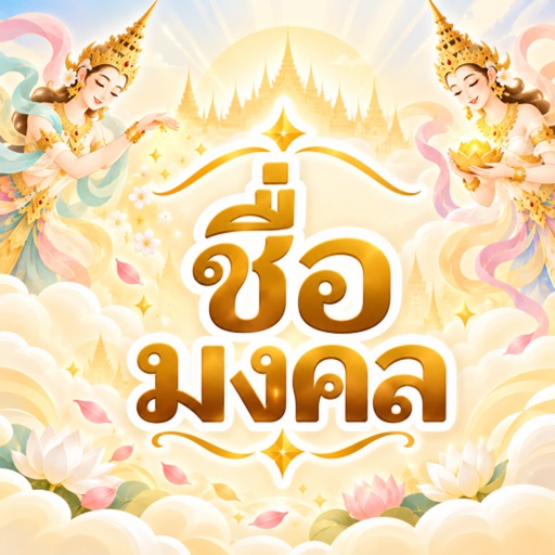Thai Baby Names by Birth Day icon