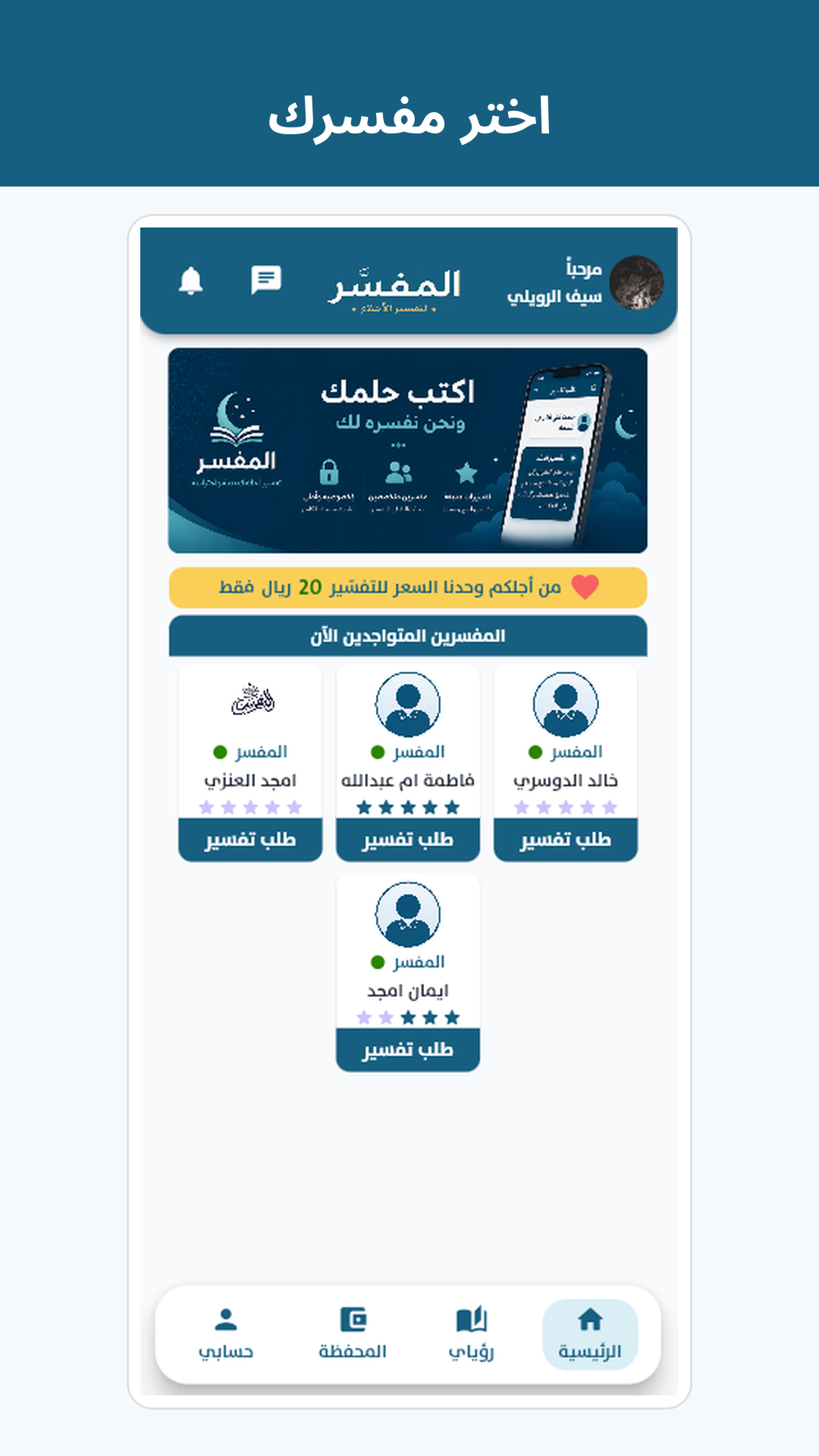 المفسّر screenshot