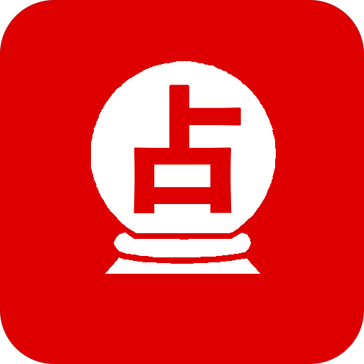 姓名判断 - 画数・名前占い・六曜・今日の運勢 icon
