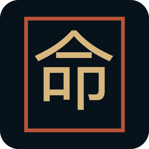 紫微命书 seal icon
