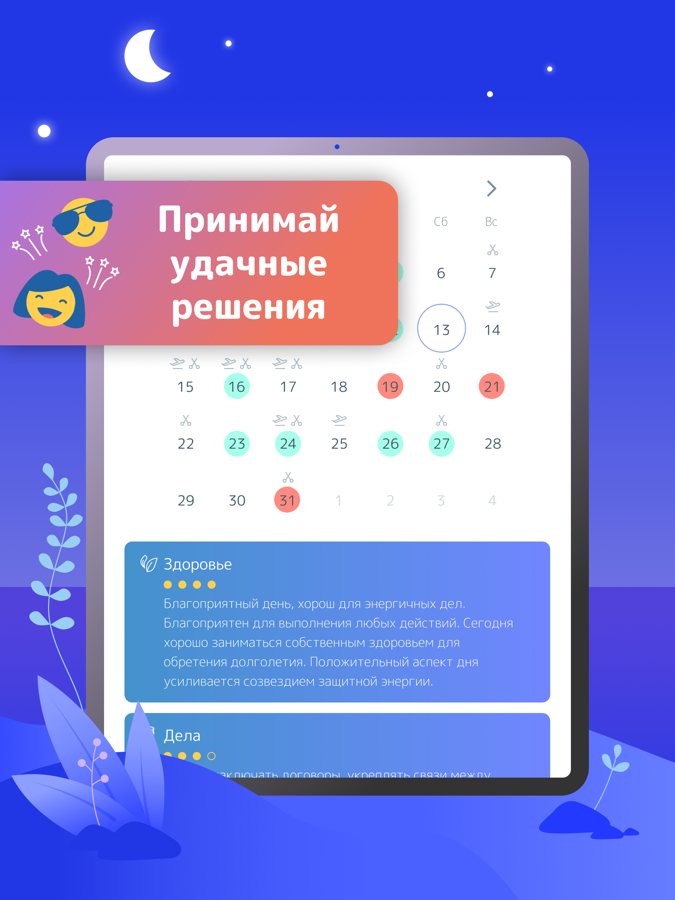 Гороскоп Norbu App Store screenshot